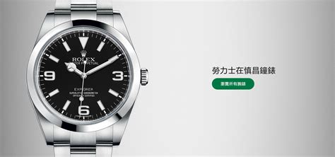 慎昌鐘錶 ZONG CHONG WATCH CO..